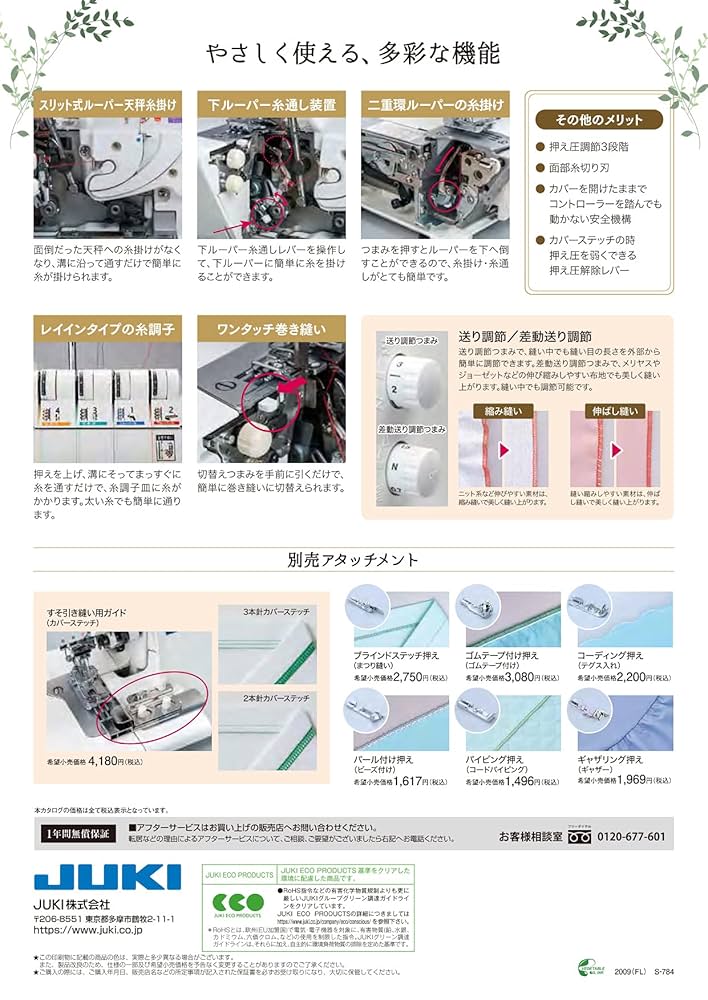 Amazon | JUKI ジューキ 2・3・4・5本糸+カバーステッチ付き